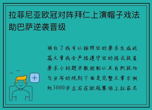 拉菲尼亚欧冠对阵拜仁上演帽子戏法助巴萨逆袭晋级
